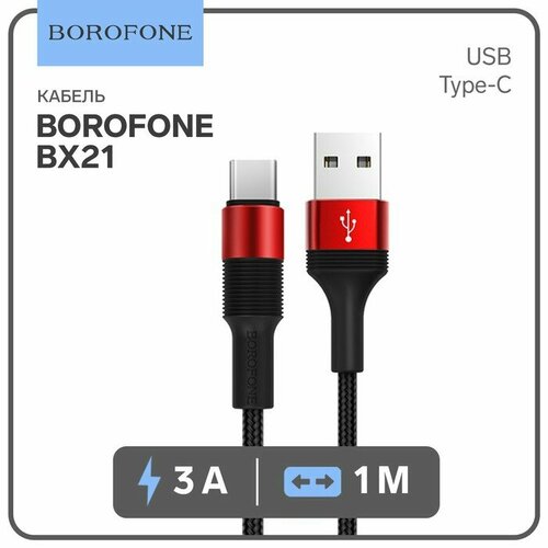 Кабель Borofone BX21, Type-C - USB, 3 А, 1 м, тканевая оплётка, красный дата кабель borofone bx45 usb type c 3 а 1 м красный
