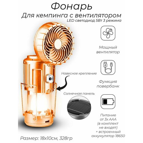 фото Кемпинговый фонарь с вентилятором, солнечной батареей и функцией повербанк 5вт mylatso