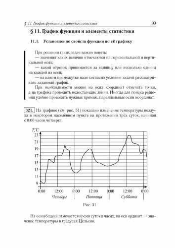 ЕГЭ-2024. Математика. 10-11-е классы. Базовый уровень. Тематический тренинг - фото №9