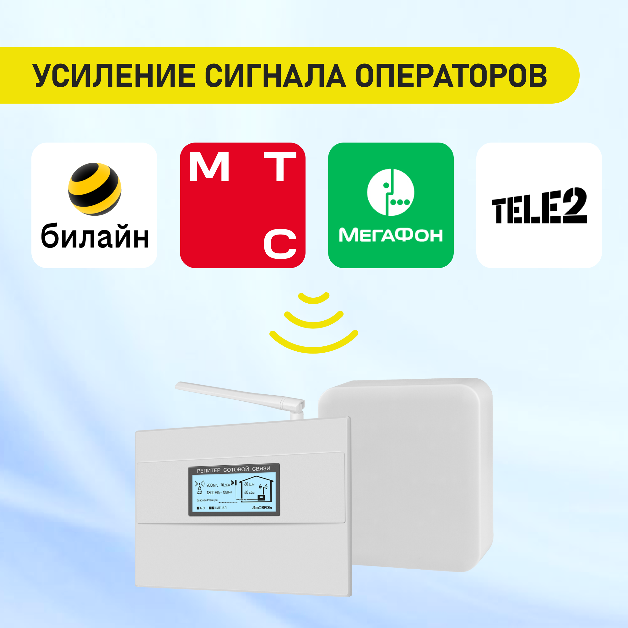 Усилитель сигнала сотовой связи (репитер). Комплект ДалСвязь DS-900/1800-20 — фото 17