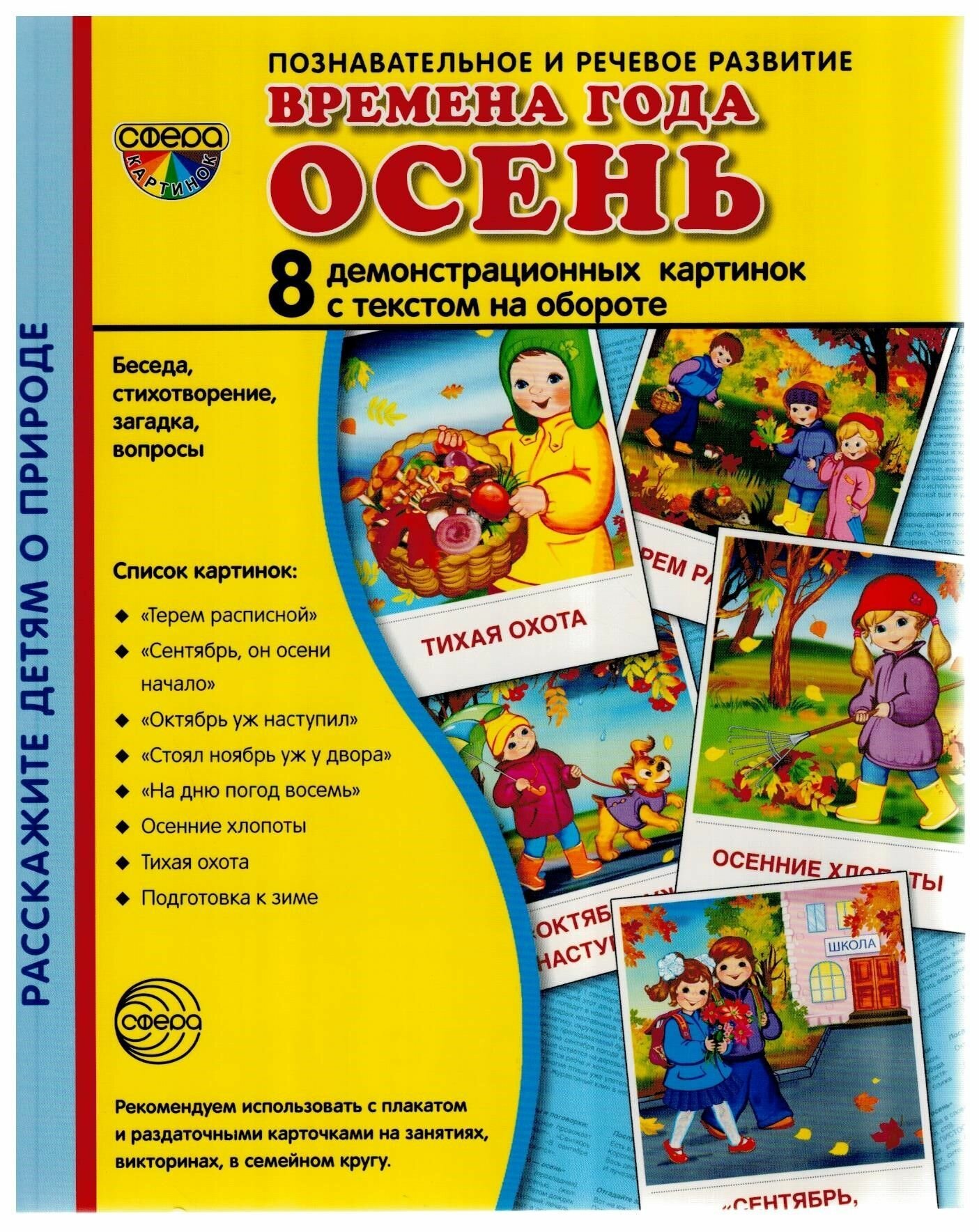 Времена года. Осень. 8 демонстрационных картинок. Беседа, стихотворение, загадка, пословицы и поговорки, вопросы - фото №3