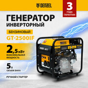 Генератор инверторный Denzel GT-2500iF, 2.5 кВт, 230 В, бак 5 л, открытый корпус, ручной старт