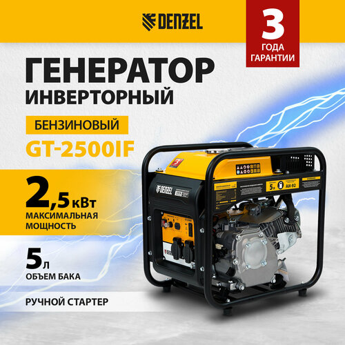 генератор denzel gt 3500if 94705 Бензиновый генератор Denzel GT-2500iF, (2500 Вт)