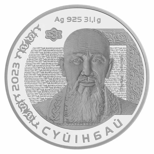 Серебряная монета 500 тенге Суюнбай. Портреты на банкнотах. Казахстан 2023 PF клуб нумизмат монета 500 тенге казахстана 2012 года серебро д