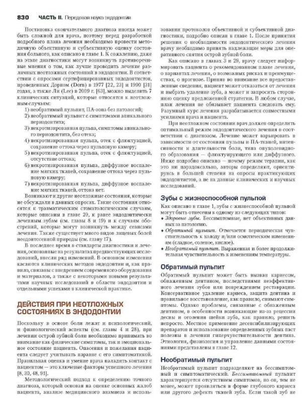 Книга Эндодонтия (Харгривз Кеннет, Ротштейн Илан, Берман Луис) - фото №2