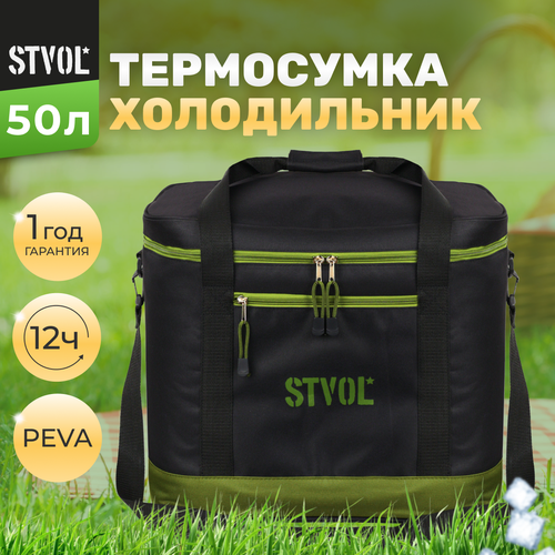 STVOL SRB05 50 л черный/зеленый 36 см 42 см 36 см 0.95 кг