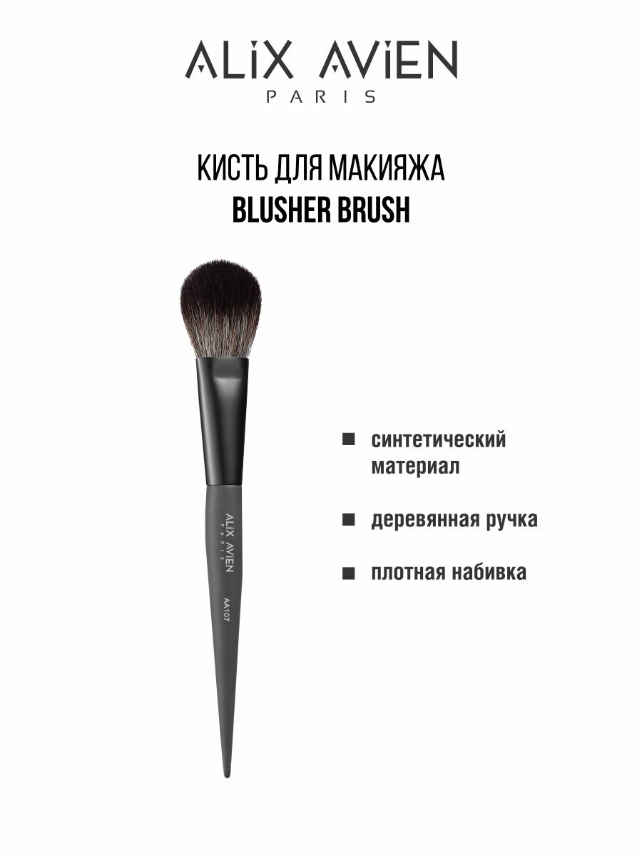 Кисть для макияжа Alix Avien, Blusher Brush, универсальная, для пудры — фото 1