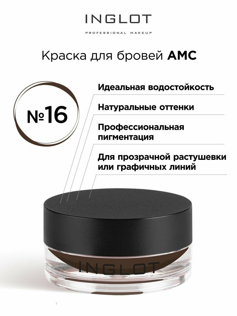 Гель - краска для бровей INGLOT AMC brow liner gel оттенок № 16