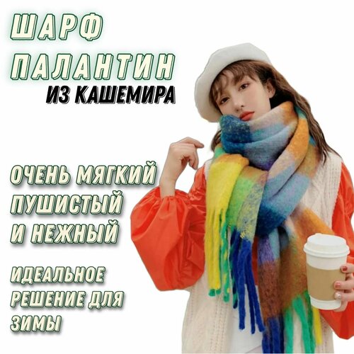 Палантин , оранжевый, синий