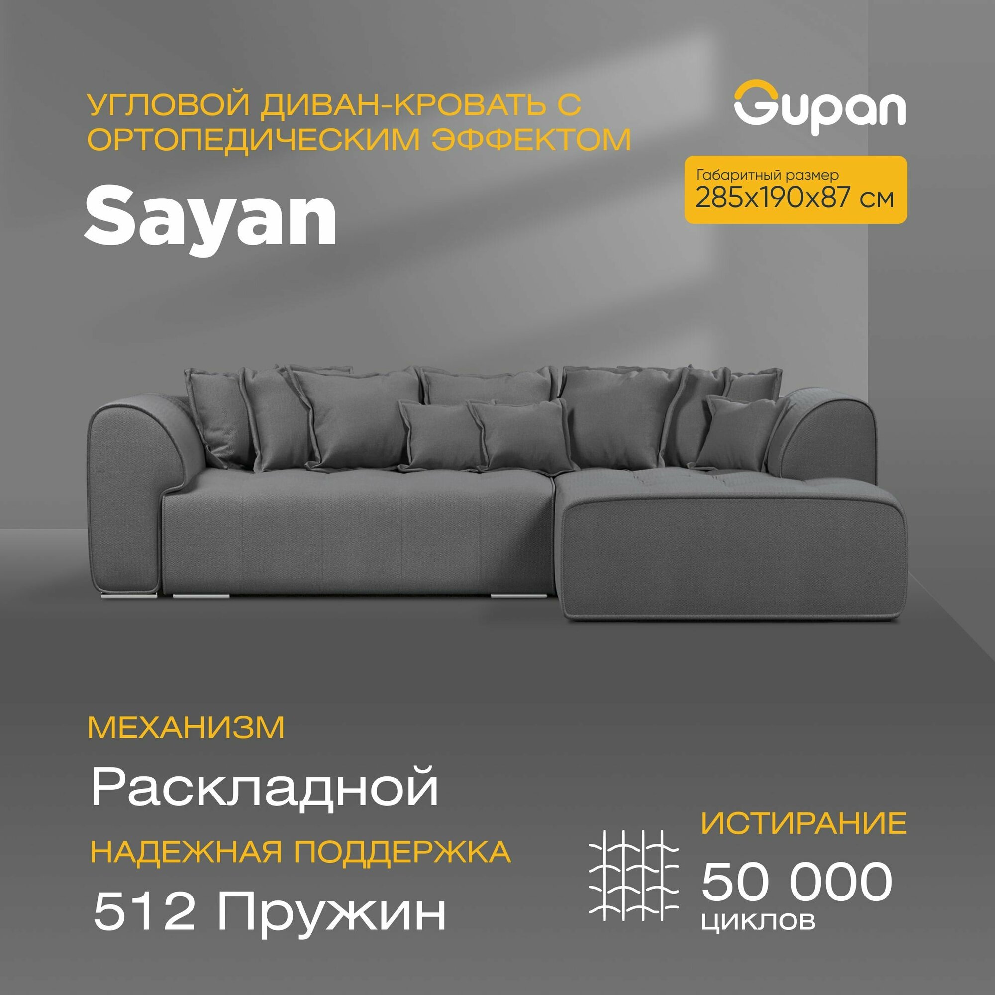 Угловой диван-кровать Sayan Велюр, Amigo Grafit, ортопедический, раскладной