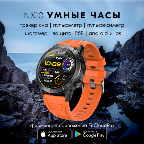 Умные часы NX10 смарт-часы оранжевые 526000₽