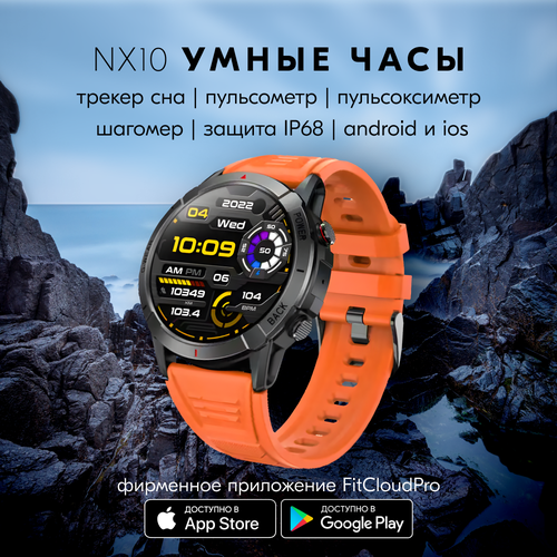 Умные часы NX10, смарт-часы, оранжевые