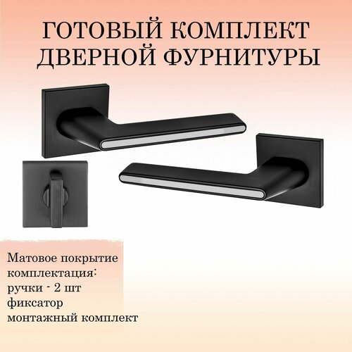 Комплект ручек для дверей PUERTO INAL_556-03_slim_b/w_w, черный - белый (ручка + фиксатор) комплект ручек для дверей puerto inal