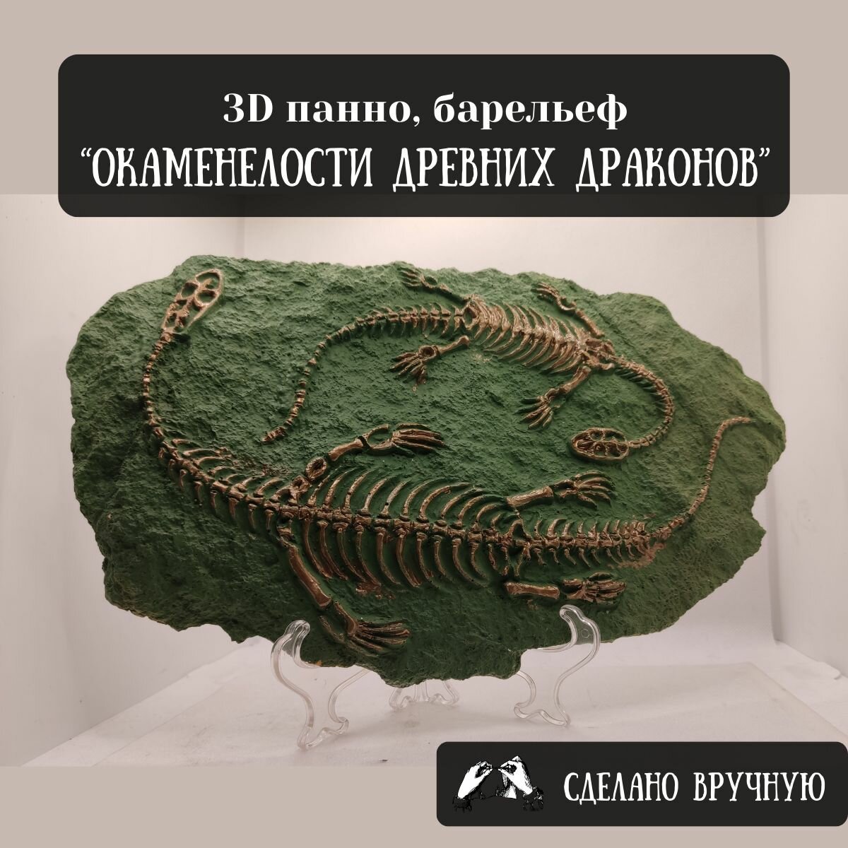 фото Гипсовое панно барельеф "Окаменелости Древних Драконов", 3Д миниатюра, декор для дома (зеленый, медный)