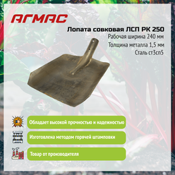 Лопата совковая ЛСП РК 250 агмас Изготовлено по госту СССР