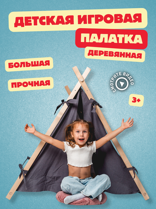 Палатка детская игровая домик для детей