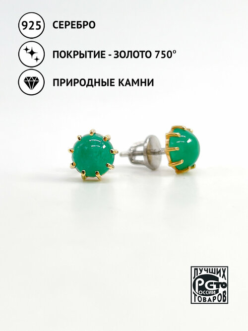 Серьги пусеты Кристалл Мечты, серебро, 925 проба, золочение, изумруд, размер/диаметр 9 мм., длина 1.5 см.