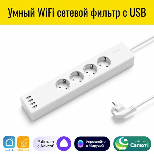 Умный WiFi сетевой фильтр удлинитель Smart Aura с USB