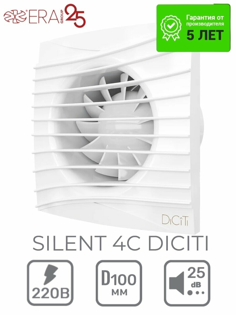 Вытяжной вентилятор Diciti SILENT 4C, 155х155 мм, D100 мм, с обр. клапаном, в ванную, белый