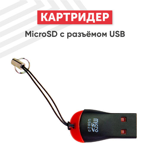 Кардридер MicroSD с разъемом USB кардридер pwr microsd usb 3 0