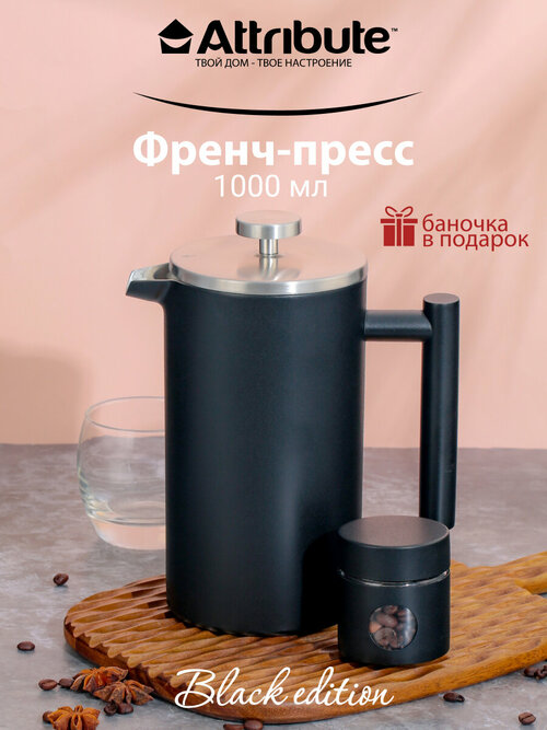 Набор стальной френч пресс 1000мл + баночка для чая/кофе BLACK EDITION