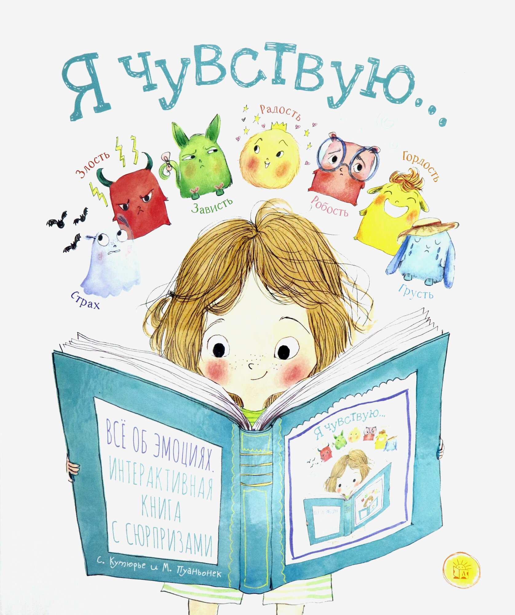 Я чувствую… (Кутюрье Стефани) - фото №9