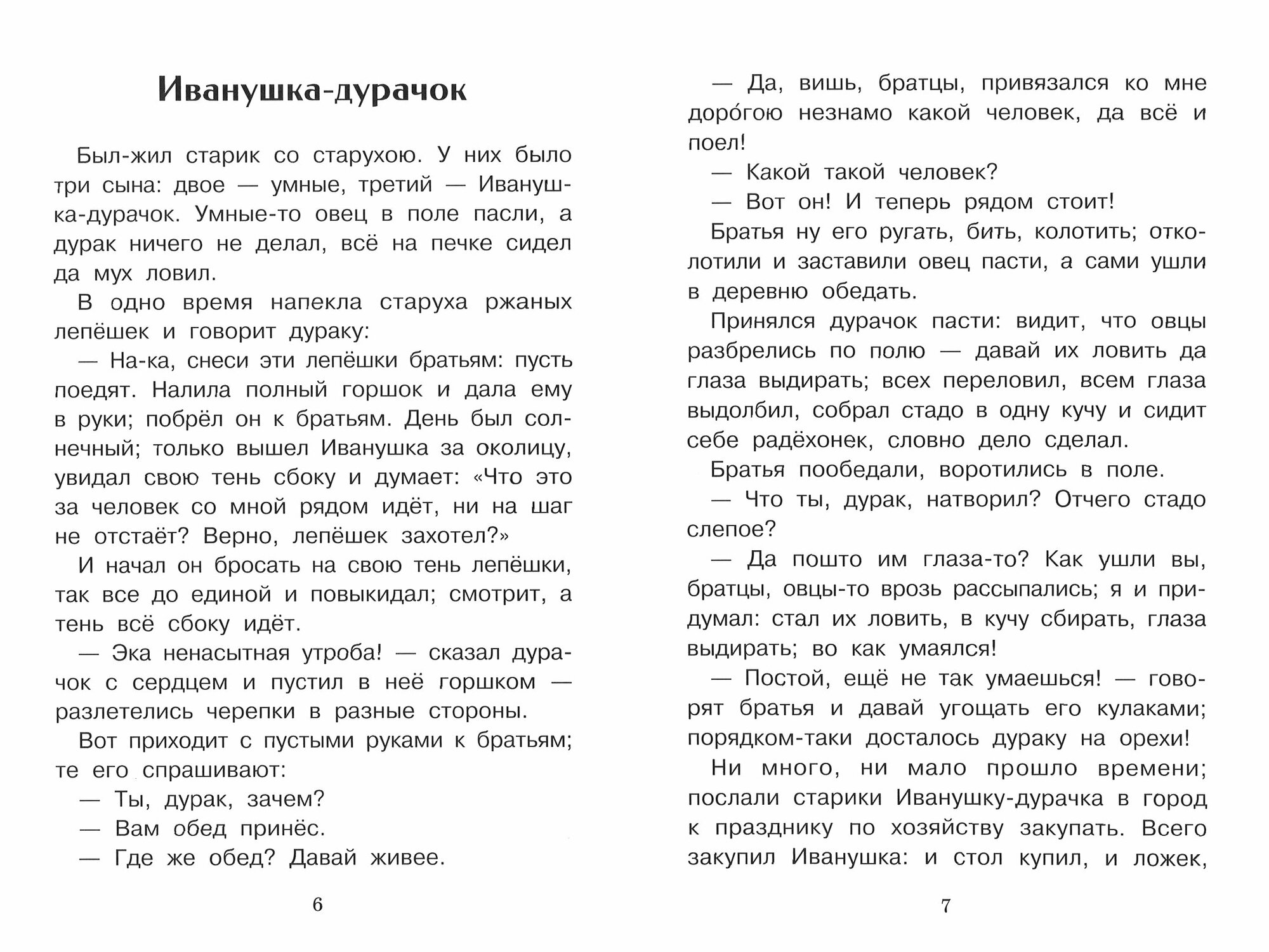 Каша из топора (Афанасьев Александр Николаевич) - фото №4