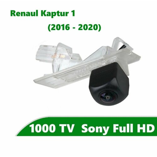 Камера заднего вида Full HD CCD для Renault Kaptur 1 2016 - 2022 4180₽