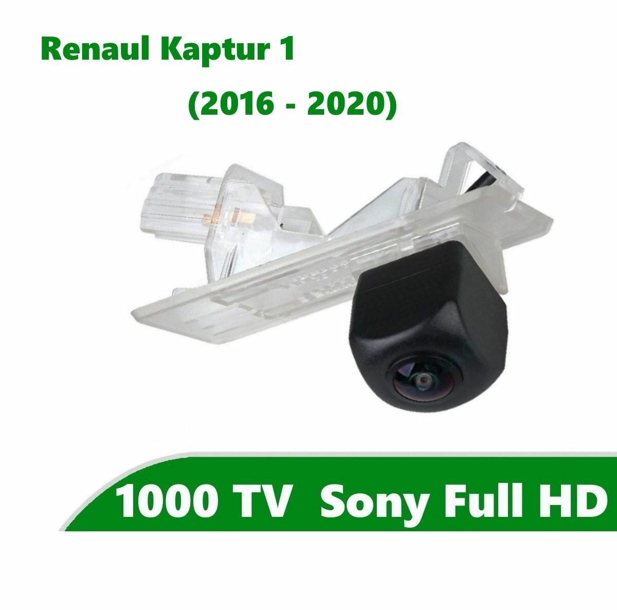 Камера заднего вида Full HD CCD для Renault Kaptur 1 (2016 - 2022)