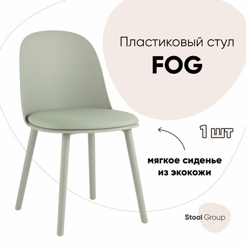 фото Стул fog с подушкой пластик серо-зеленый stool group
