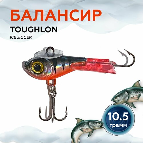 балансир toughlon ice jigger для зимней рыбалки балансир 41 мм 7 грамм Балансир TOUGHLON ice jigger для зимней рыбалки. Балансир 48 мм, 10.5 грамм