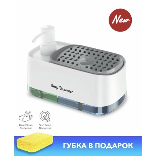 DE.HOME Двойной диспенсер для моющего средства с губкой и дозатор для жидкого мыла, с губкой, белый