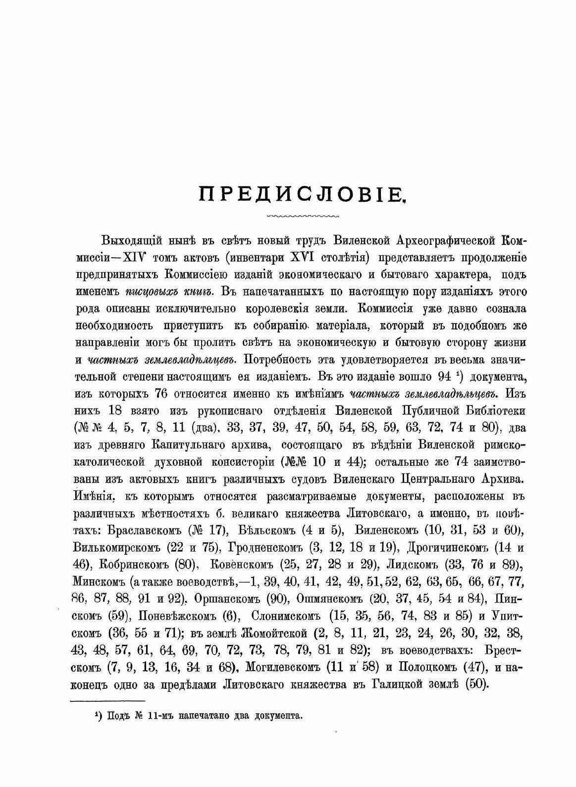Книга Акты Издаваемые Виленской Археографической комиссии том 14, Инвентари Имений Xvi В - фото №9