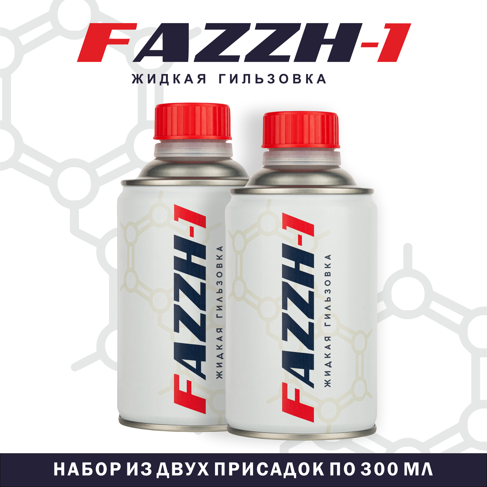 FAZZH-1 Жидкая гильзовка — отзывы покупателей