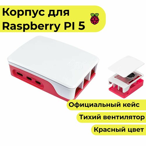 фото Красный корпус для raspberry pi 5 с вентилятором (кейс, чехол, радиатор)