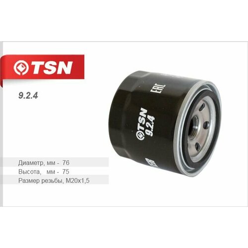 TSN Фильтр масляный 924 9.2.4, 1 шт