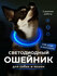 Светящийся неоновый ошейник для собак