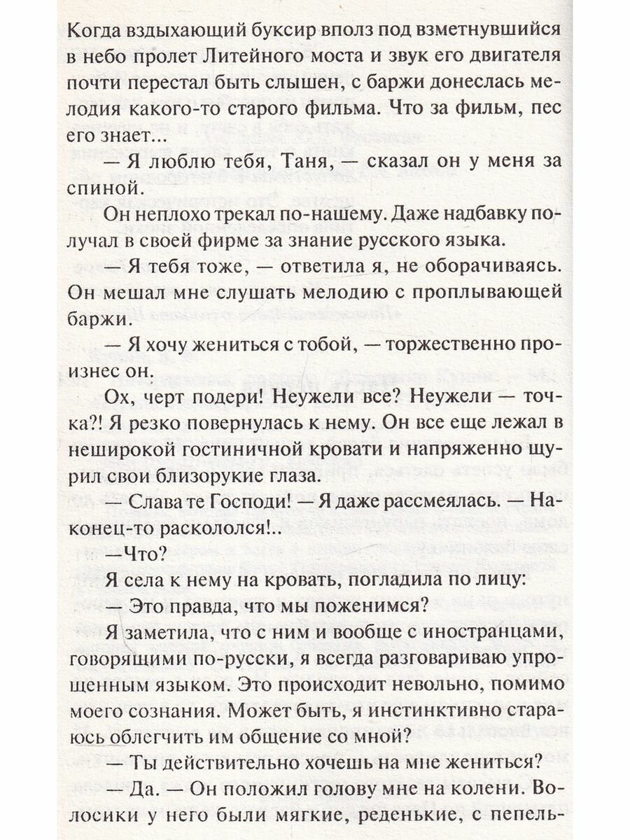 Интердевочка (Кунин Владимир Владимирович) - фото №4