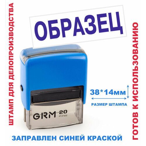 Штамп на автоматической оснастке 38х14 мм образец