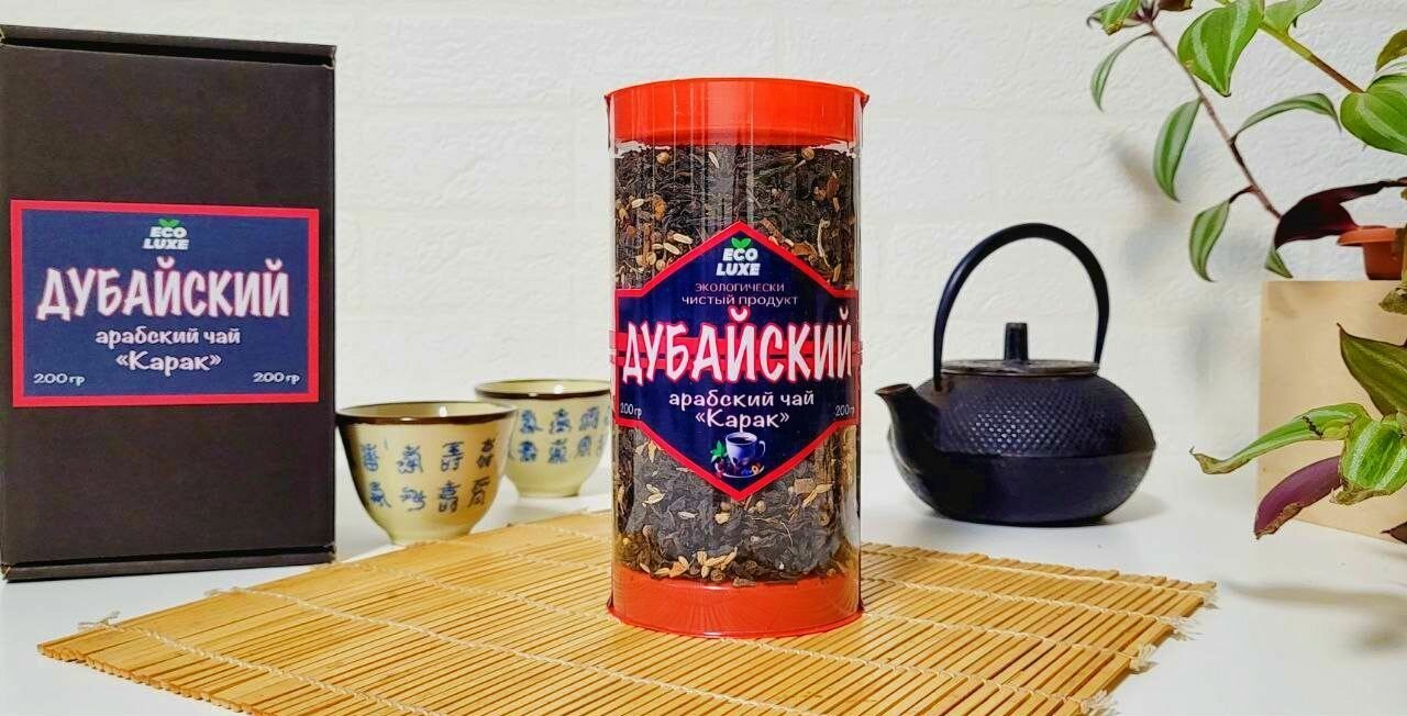 Дубайский арабский чай "Карак" 200гр. Премиум класса!