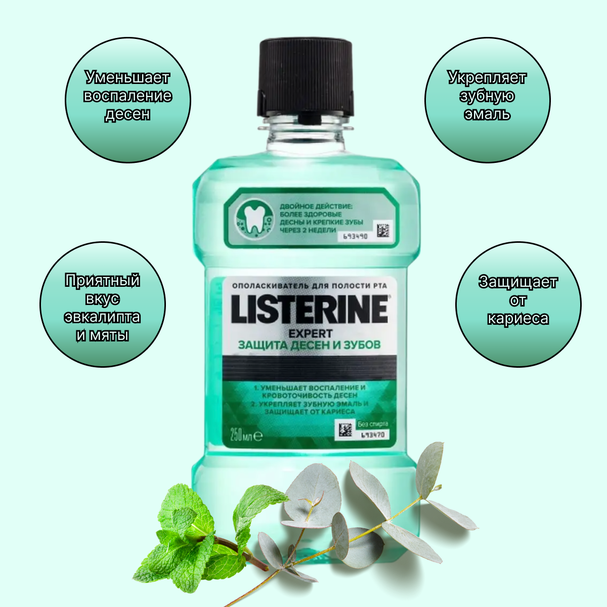 Listerine Expert, без спирта, Защита десен и зубов, 250 мл. Ополаскиватель для полости рта.