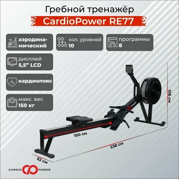 Гребной тренажёр CardioPower RE77