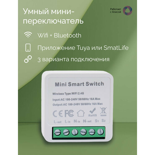 Умное реле Tuya Mini Switch 16А, WiFi + Bluetooth. Работает с Яндекс Алисой