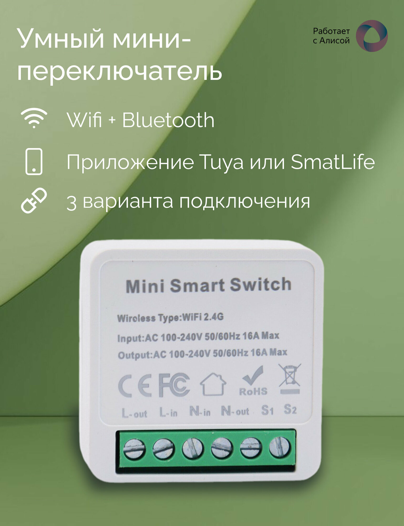 Умное реле Tuya Mini Switch 16А WiFi + Bluetooth. Работает с Яндекс Алисой