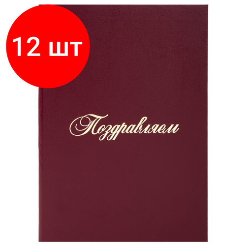 папка адресная ламинированная поздравляем формат а4 розы индивидуальная упаковка staff profit 129585 Комплект 12 шт, Папка адресная бумвинил поздравляем!, формат А4, бордовая, индивидуальная упаковка, STAFF Basic, 129578