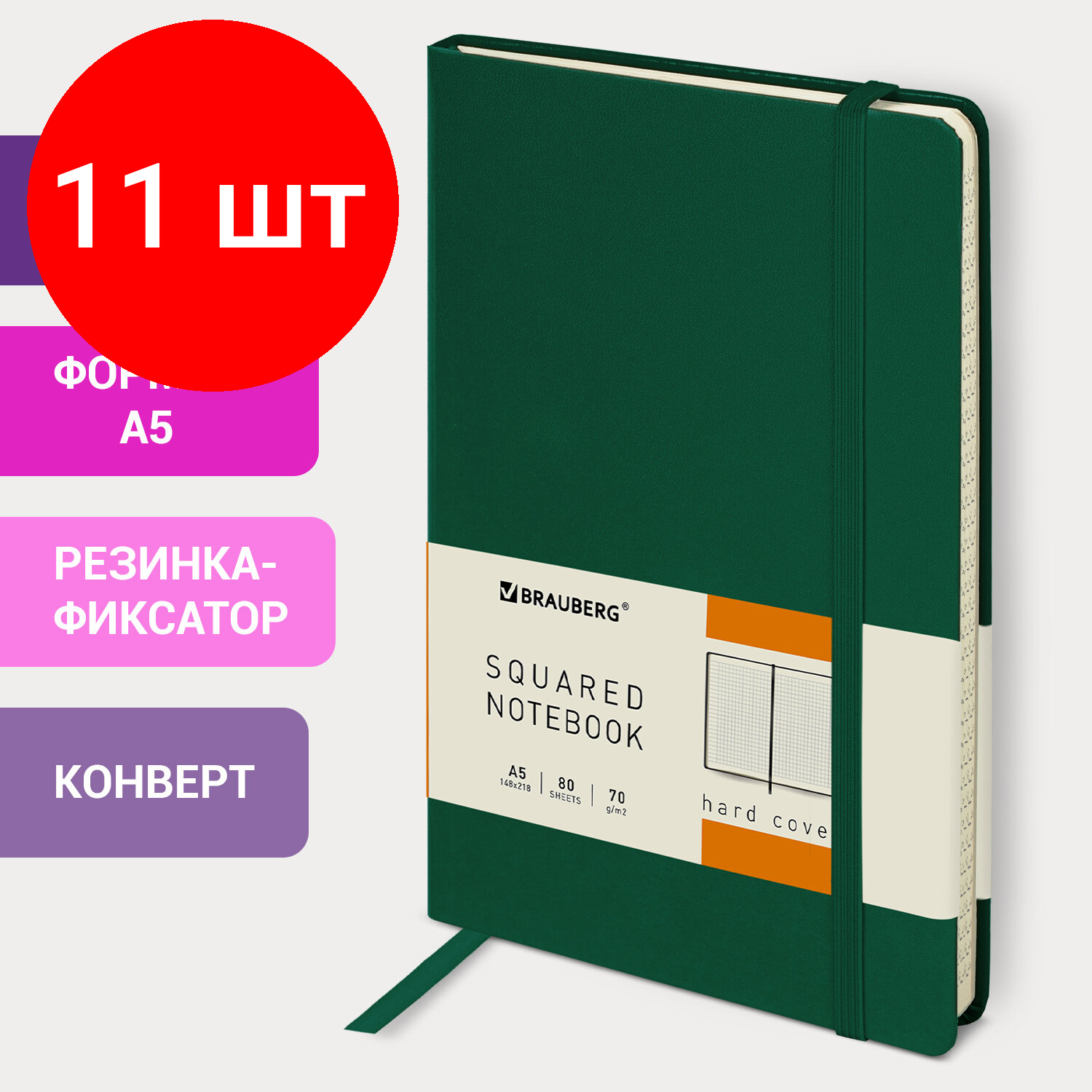 Комплект 11 шт, Блокнот в клетку с резинкой А5 (148x218 мм), 80 л., балакрон зеленый BRAUBERG "Metropolis", 111583