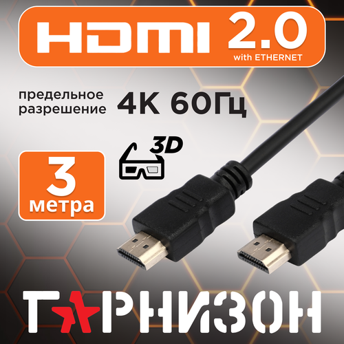 Кабель Гарнизон HDMI - HDMI (GCC-HDMI), 3 м, 1 шт., черный кабель видео гарнизон gcc hdmi 1 8m hdmi m hdmi m вер 1 4 1 8 м черный комплект из 4 шт