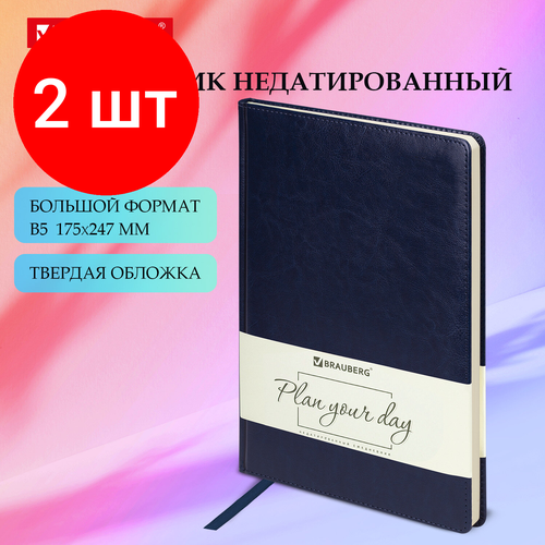 Комплект 2 шт, Ежедневник недатированный большой формат (175х247 мм) B5, BRAUBERG Imperial, под гладкую кожу, 160 л, кремовый блок, темно-синий, 124971 блокноты brauberg ежедневник недатированный imperial b5 160 листов