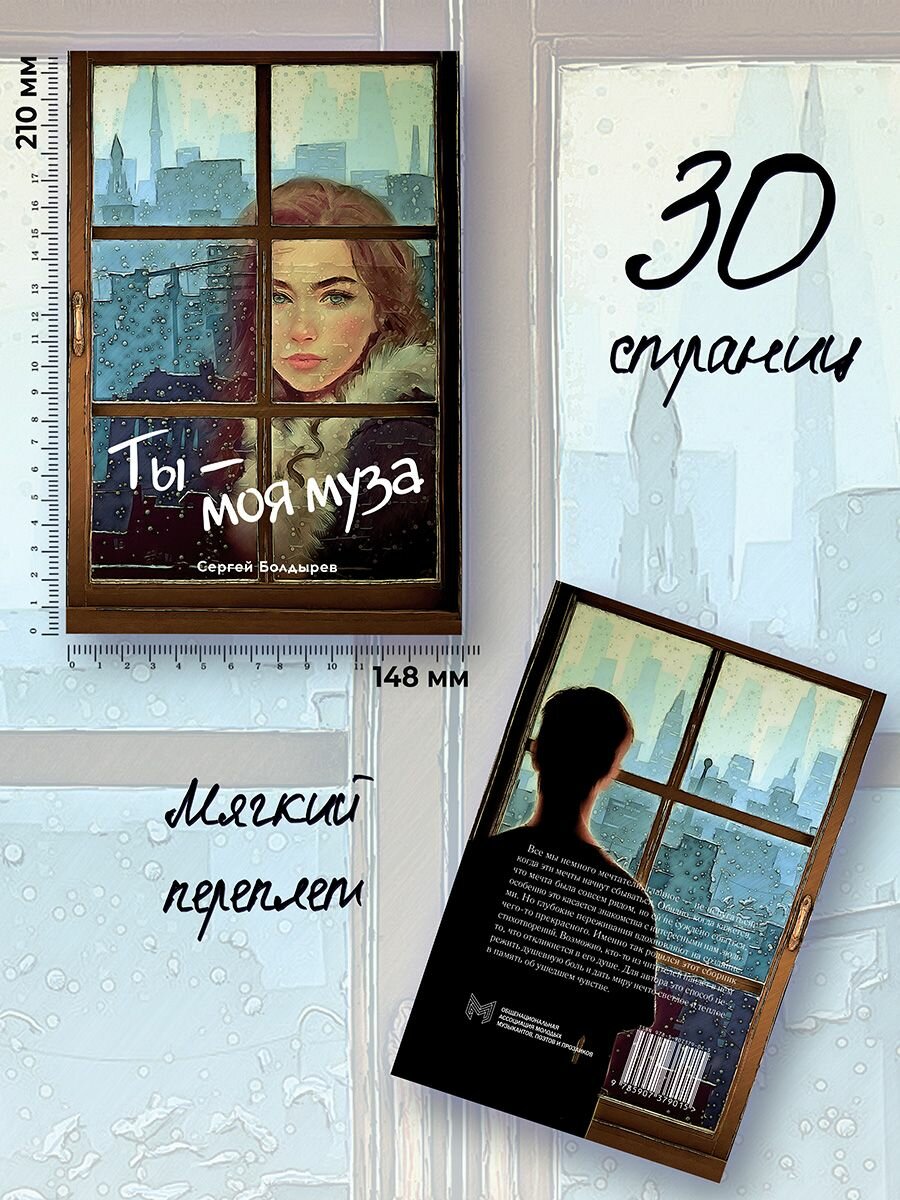 Ты - моя муза — фото 1