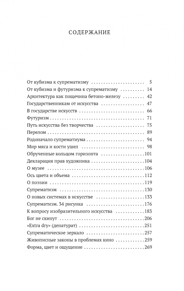 Черный квадрат (Малевич Казимир Северинович) - фото №3
